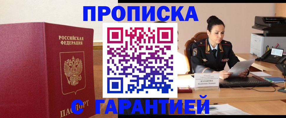 прописка гарантия в Бавлах