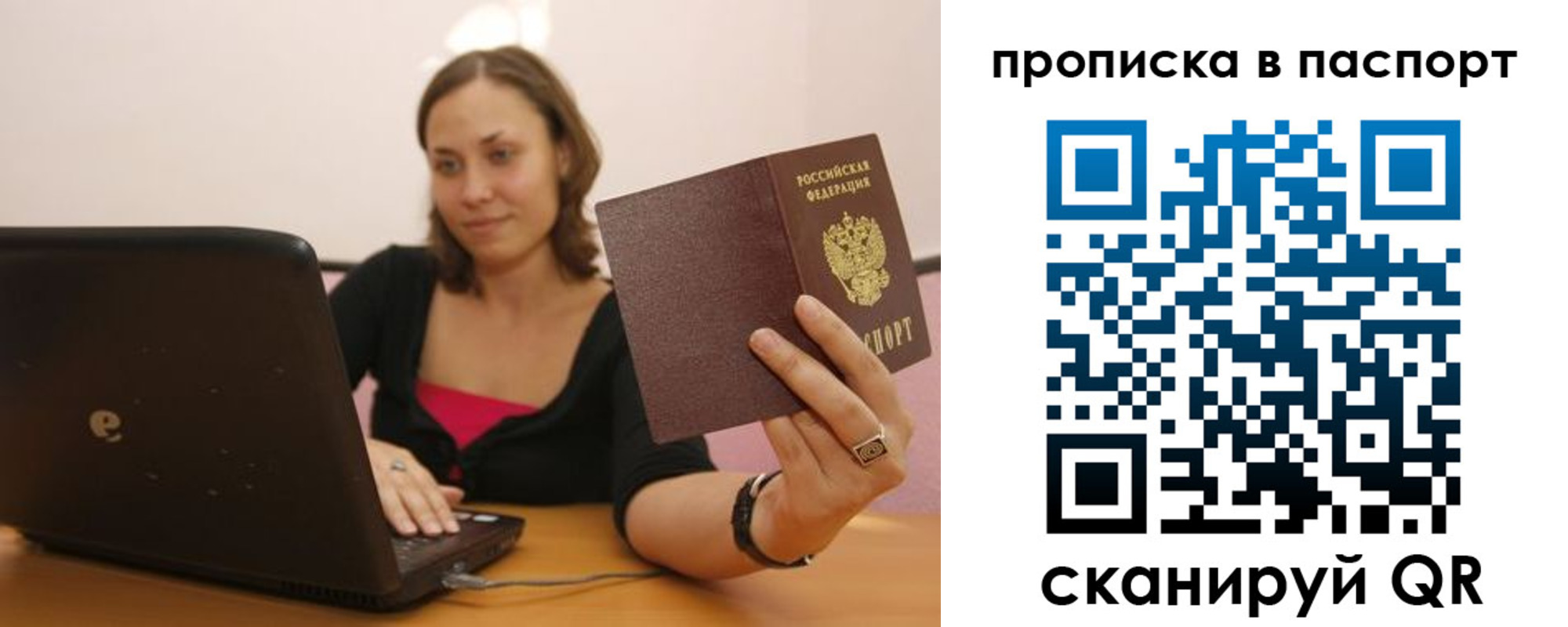 прописка паспорт в Бавлах