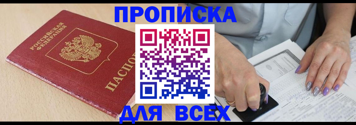 временная регистрация в квартире в Бавлах