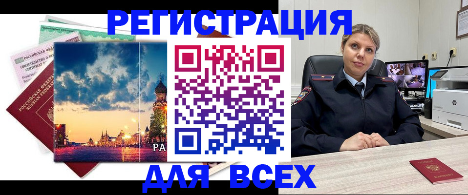 прописка 2025 в Бавлах