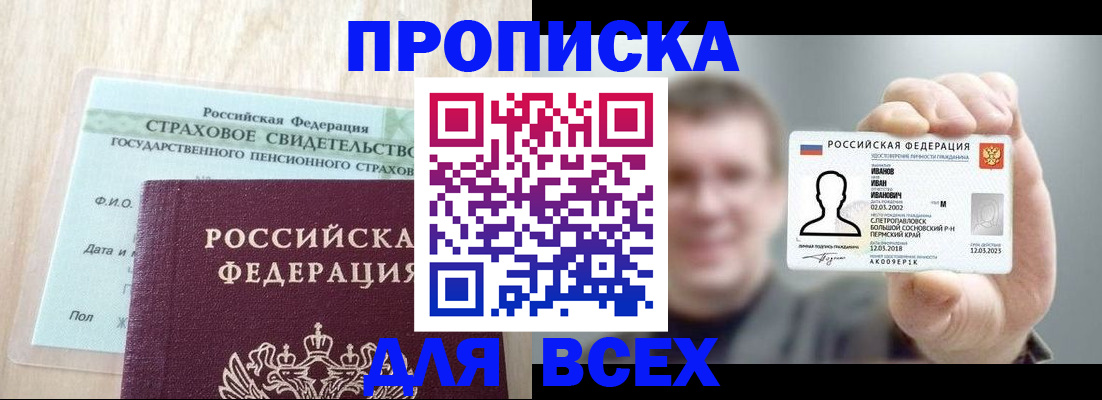 прописка регистрация в Бавлах
